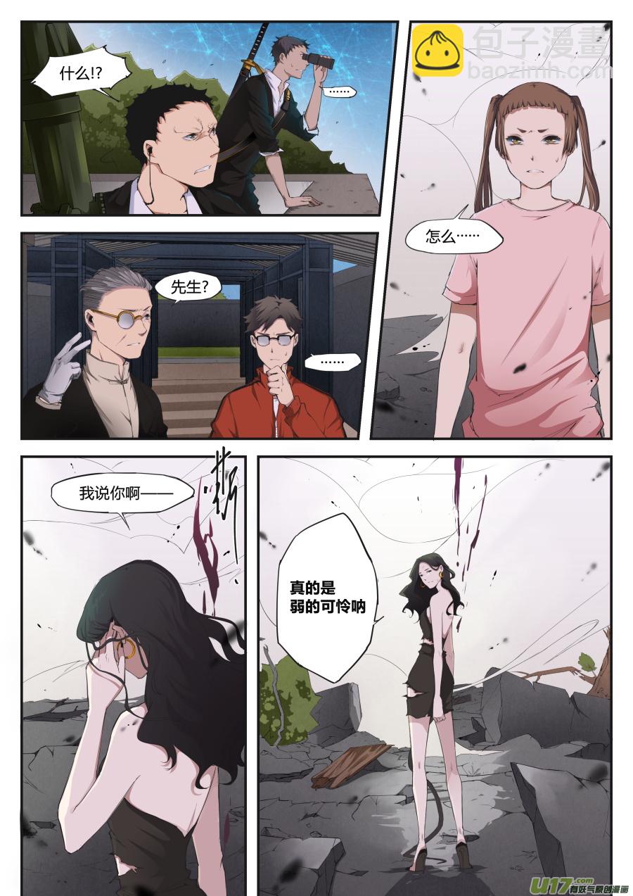 《无色法师》第二十四篇 情况 第7页