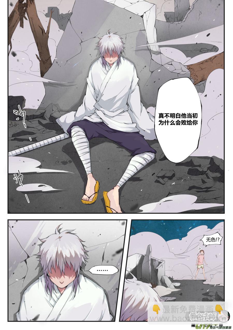 《无色法师》第二十四篇 情况 第8页