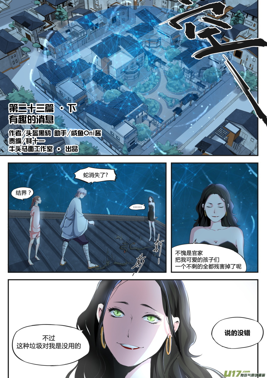 《无色法师》第二十三篇 有趣的消息（下） 第1页