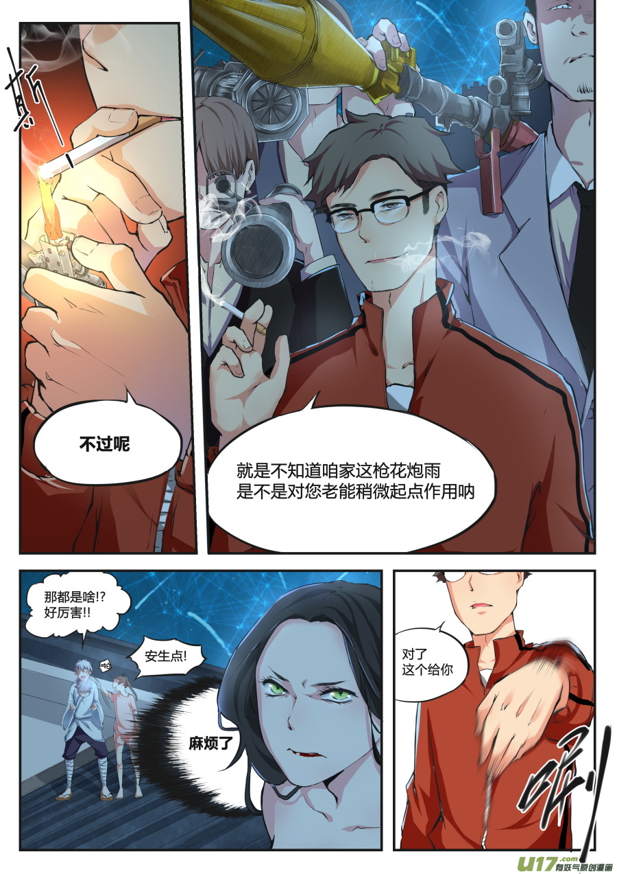 《无色法师》第二十三篇 有趣的消息（下） 第3页