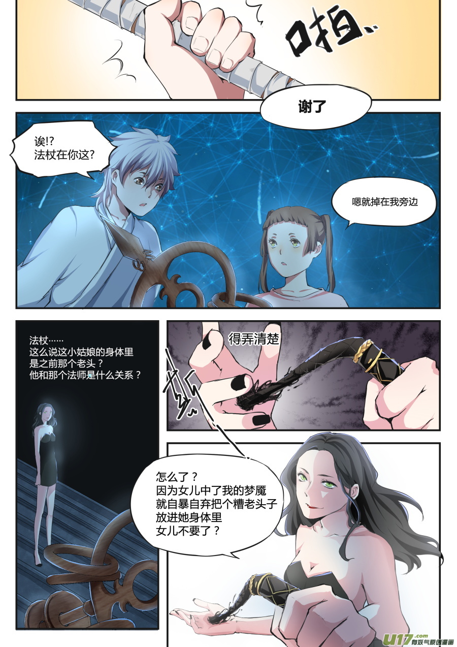 《无色法师》第二十三篇 有趣的消息（下） 第4页