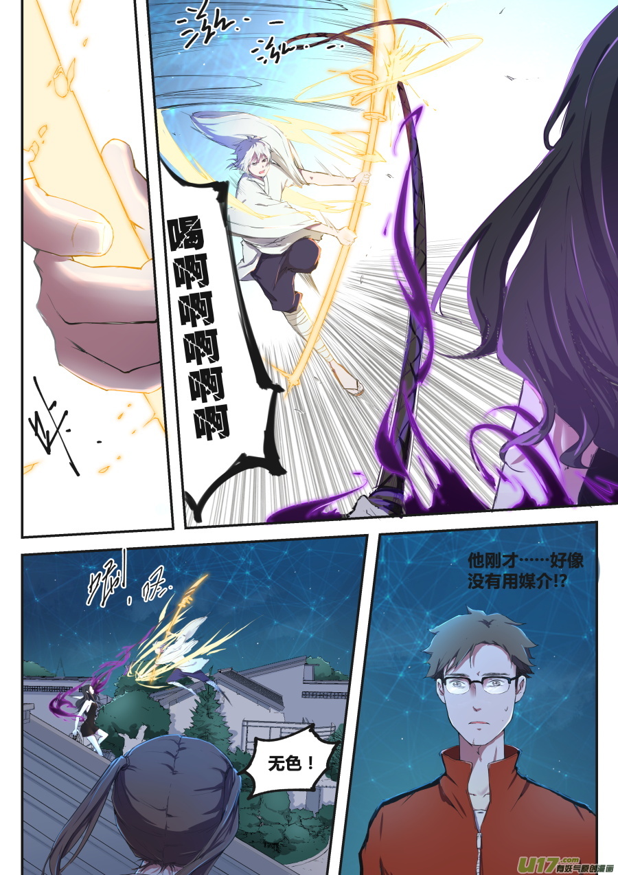 《无色法师》第二十三篇 有趣的消息（下） 第6页