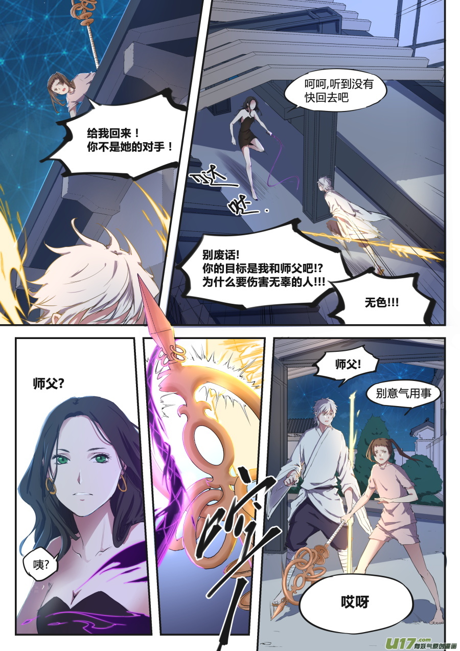 《无色法师》第二十三篇 有趣的消息（下） 第7页