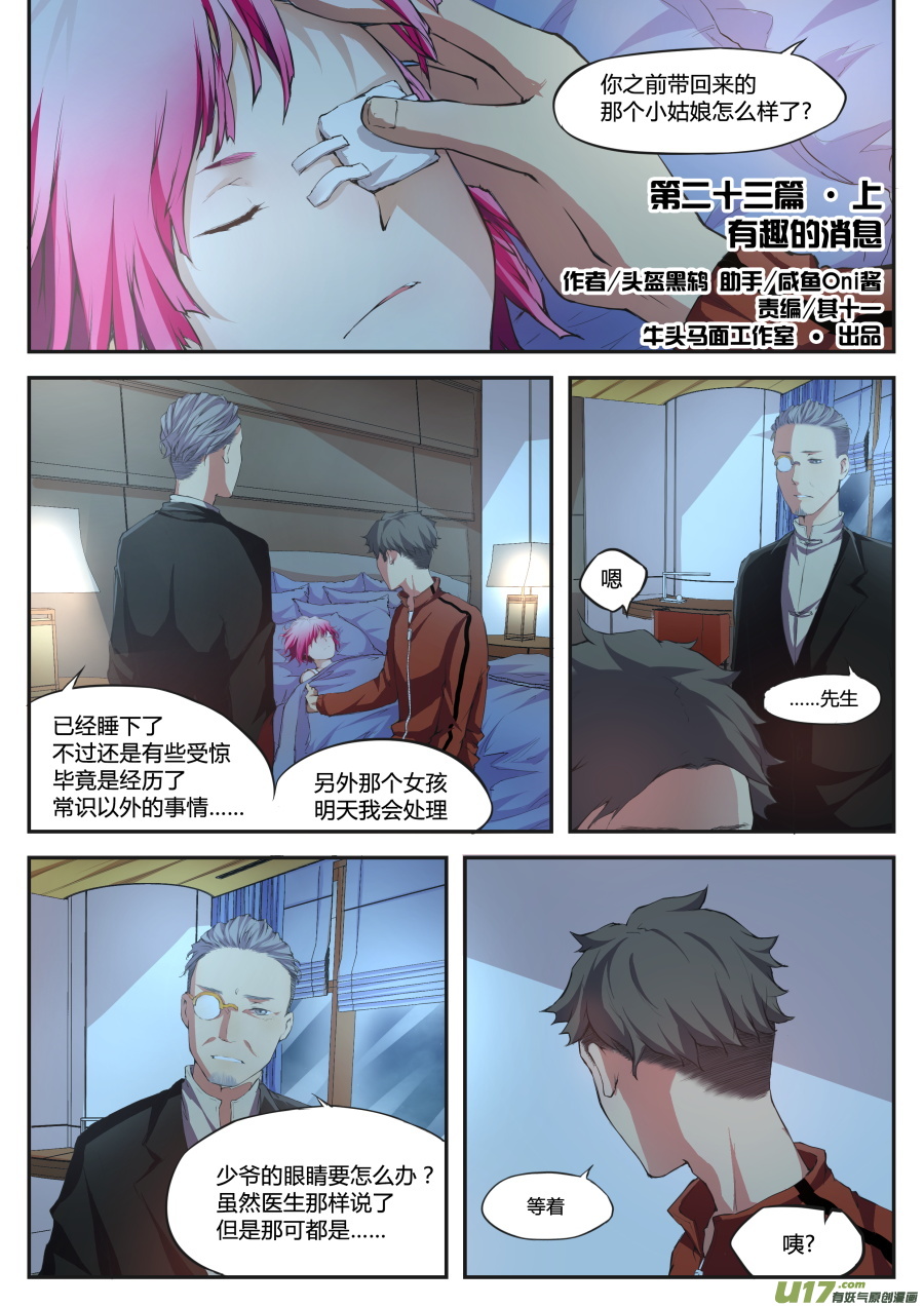 《无色法师》第二十三篇 有趣的消息（上） 第1页