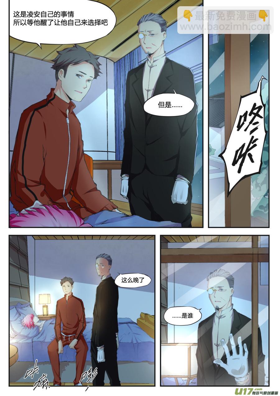 《无色法师》第二十三篇 有趣的消息（上） 第2页