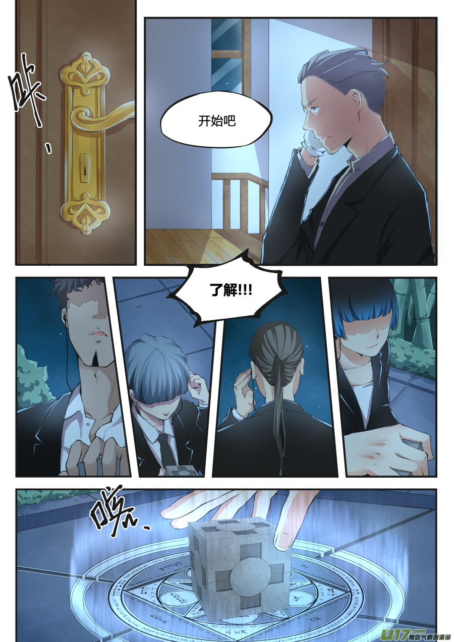 《无色法师》第二十三篇 有趣的消息（上） 第6页