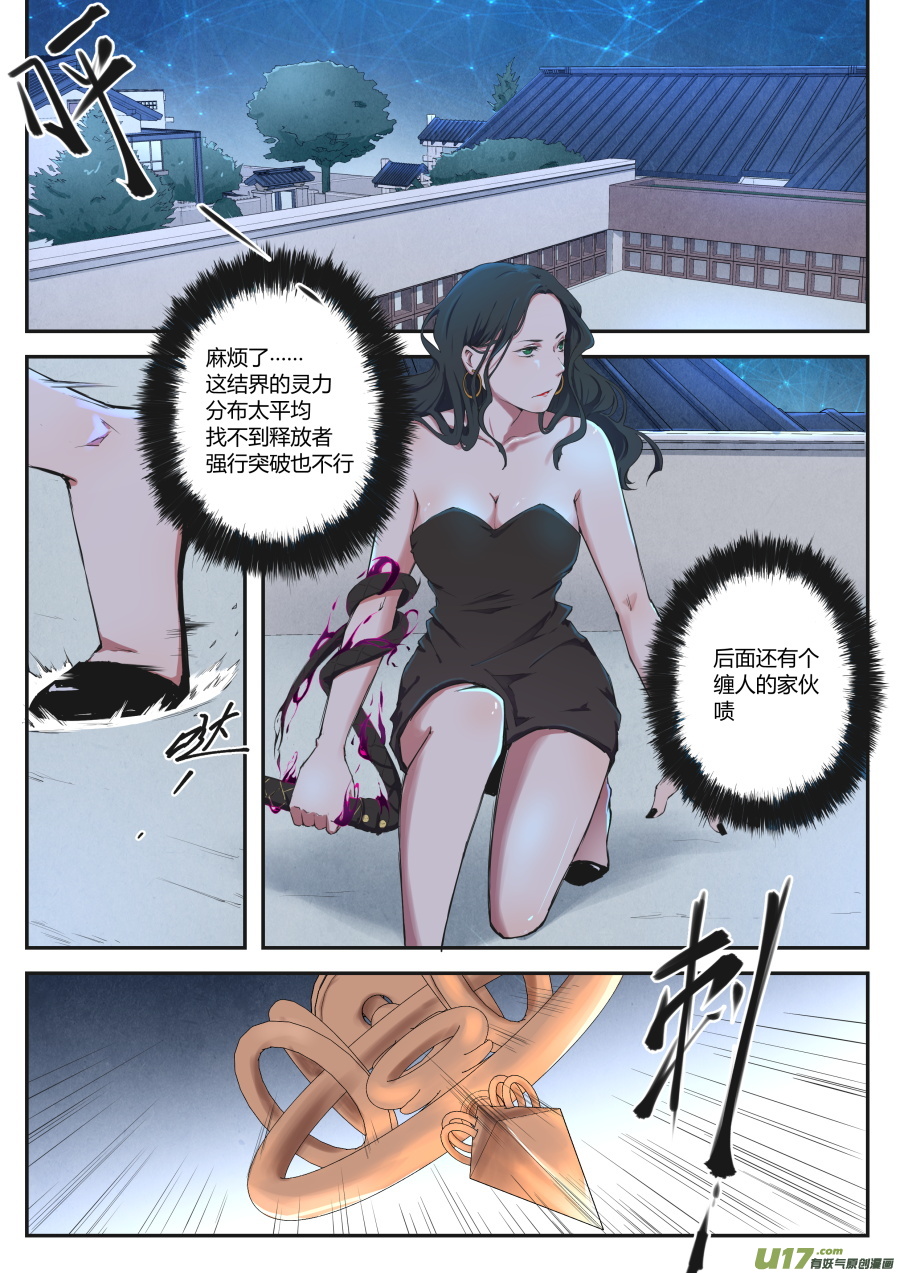《无色法师》第二十四篇 官家 第10页