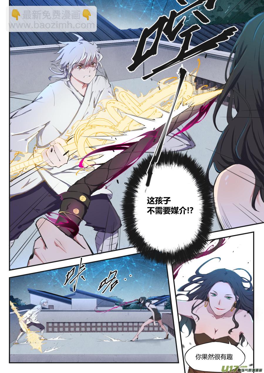 《无色法师》第二十四篇 官家 第12页