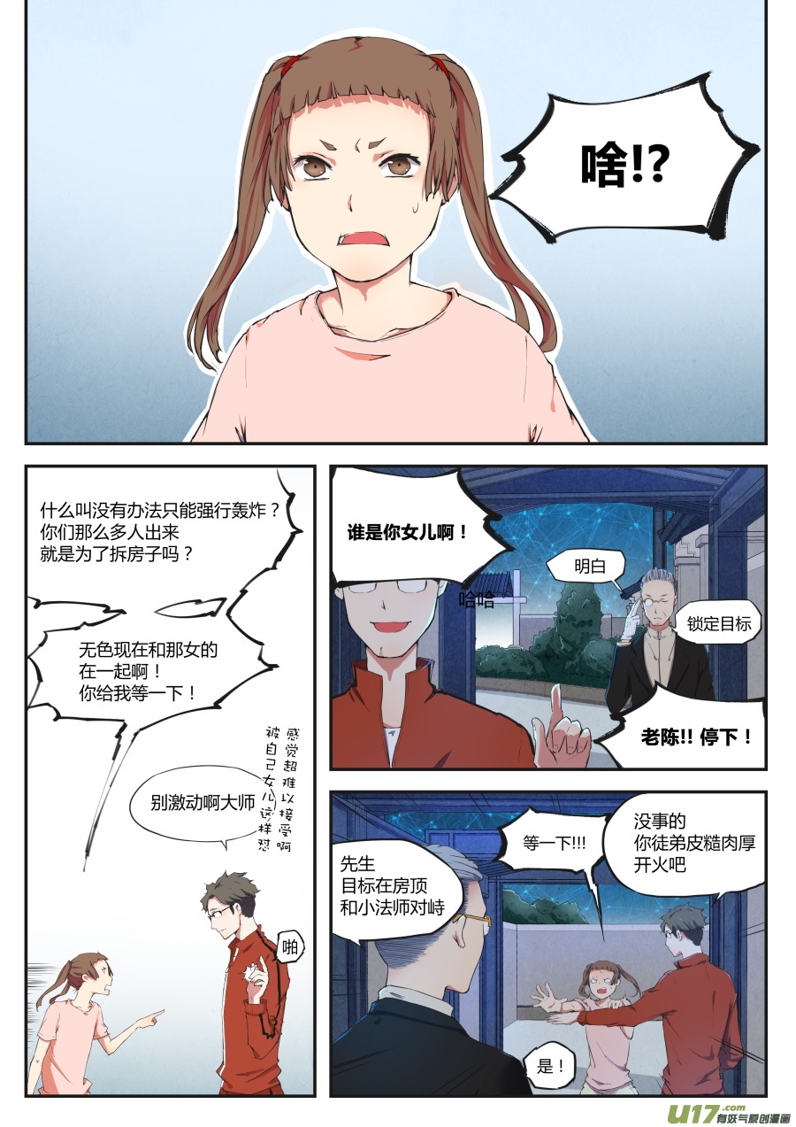 《无色法师》第二十四篇 官家 第13页