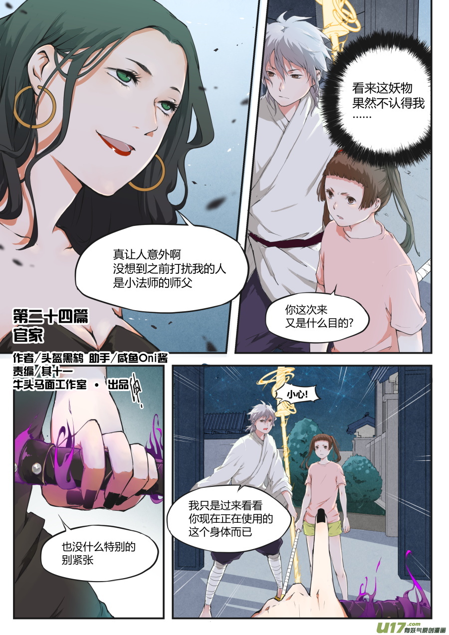 《无色法师》第二十四篇 官家 第1页
