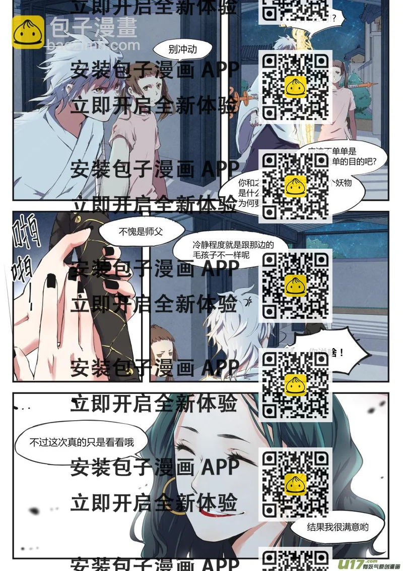 《无色法师》第二十四篇 官家 第2页