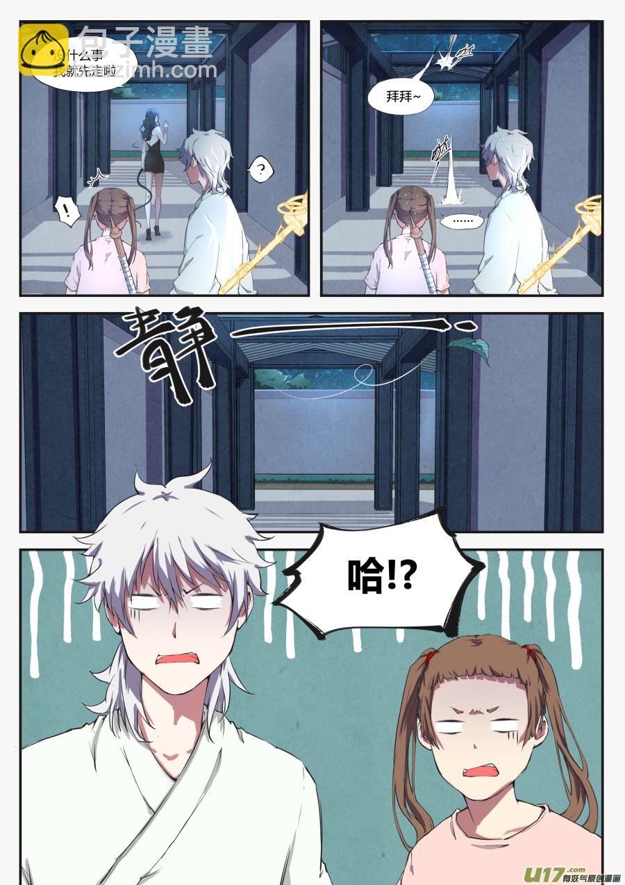 《无色法师》第二十四篇 官家 第3页