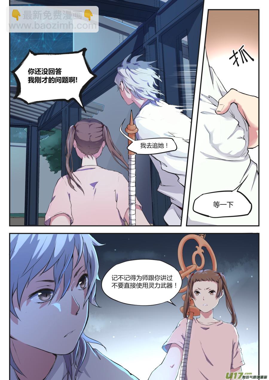 《无色法师》第二十四篇 官家 第4页
