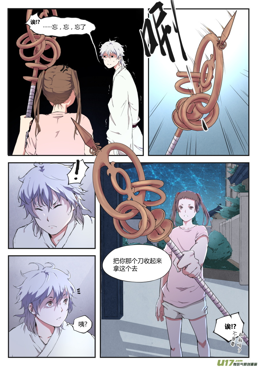 《无色法师》第二十四篇 官家 第5页