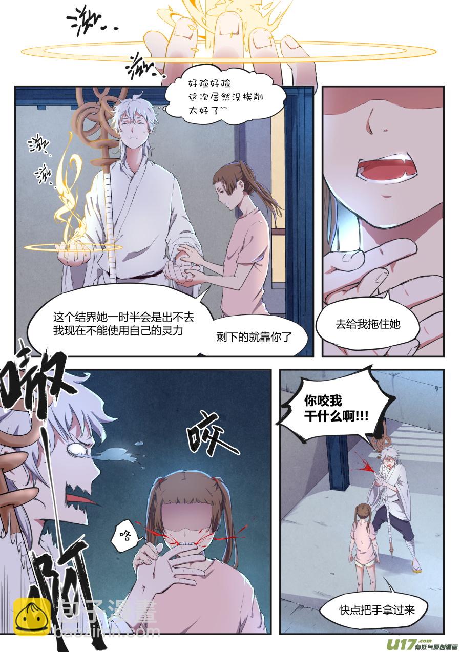 《无色法师》第二十四篇 官家 第6页