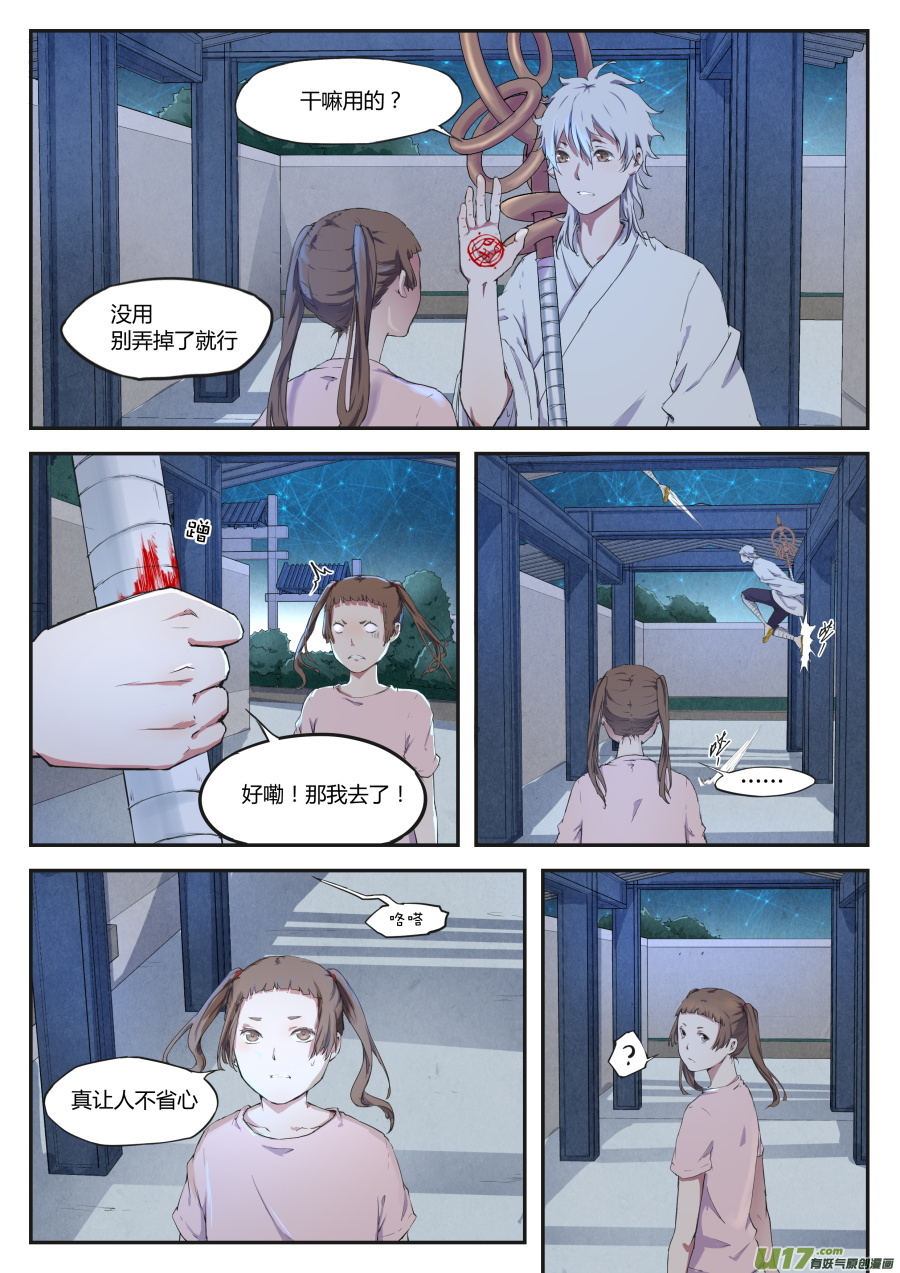 《无色法师》第二十四篇 官家 第8页
