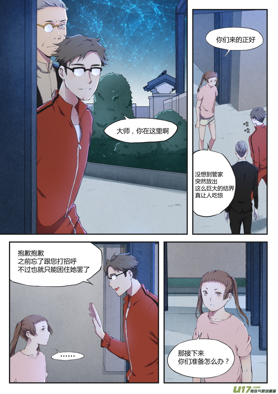 《无色法师》第二十四篇 官家 第9页