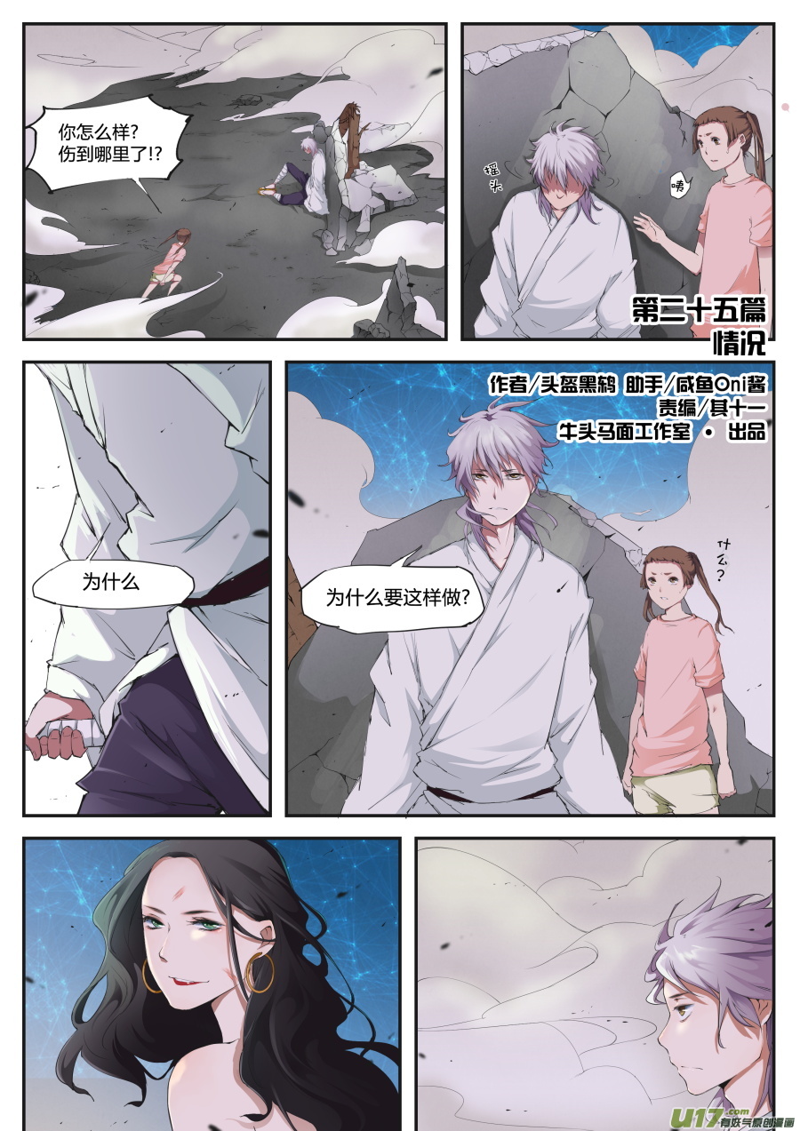 《无色法师》第二十五篇 情况 第1页
