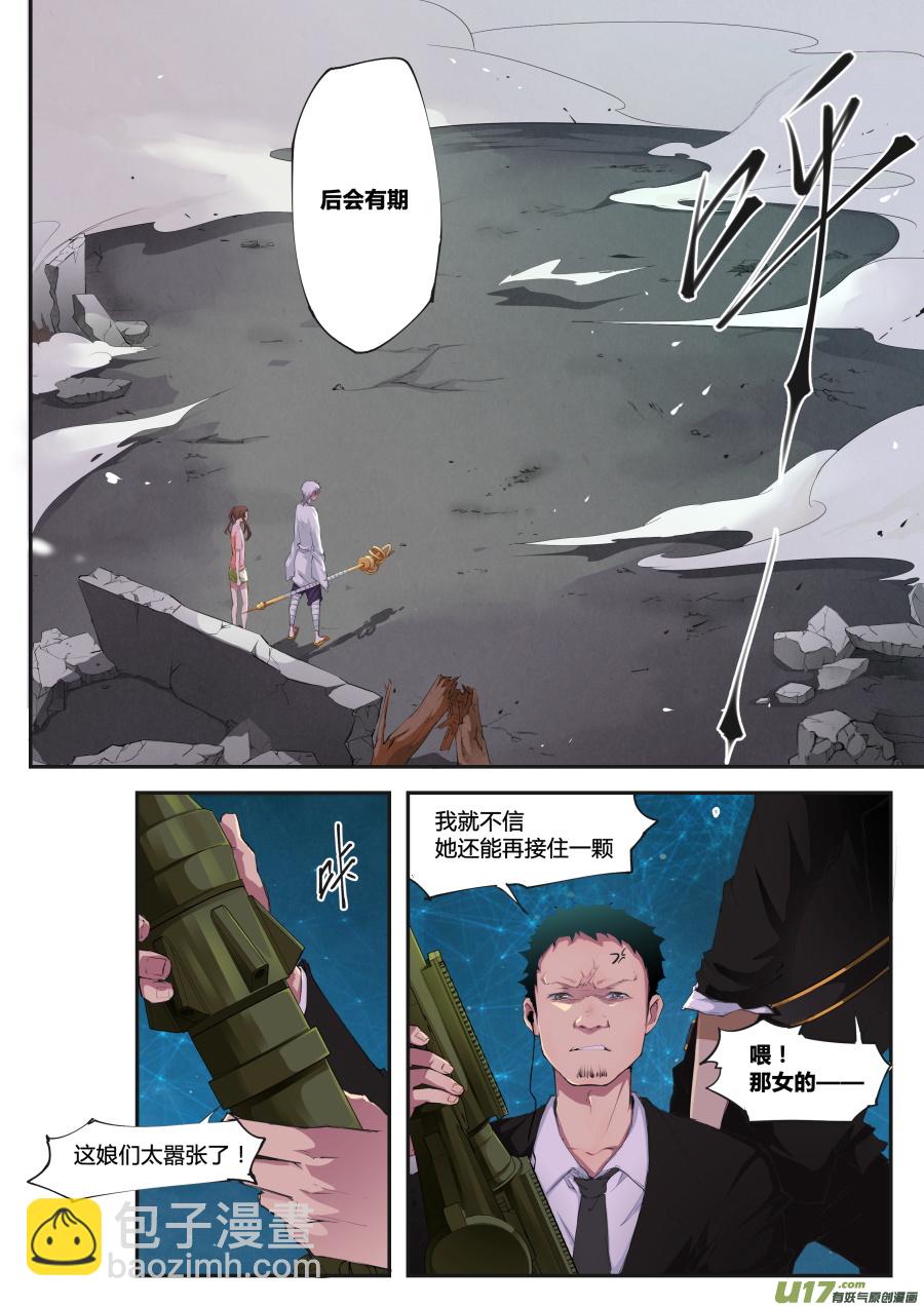 《无色法师》第二十五篇 情况 第2页