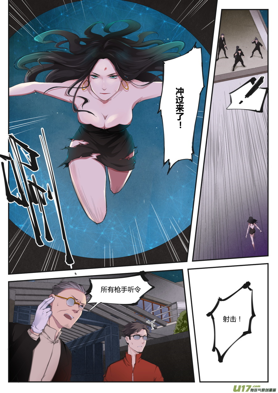 《无色法师》第二十五篇 情况 第3页