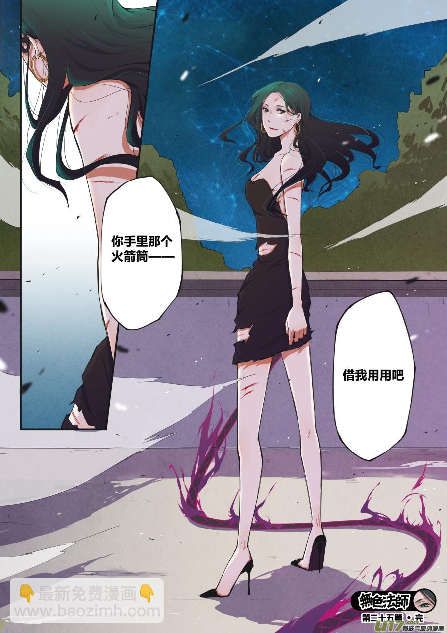 《无色法师》第二十五篇 情况 第8页