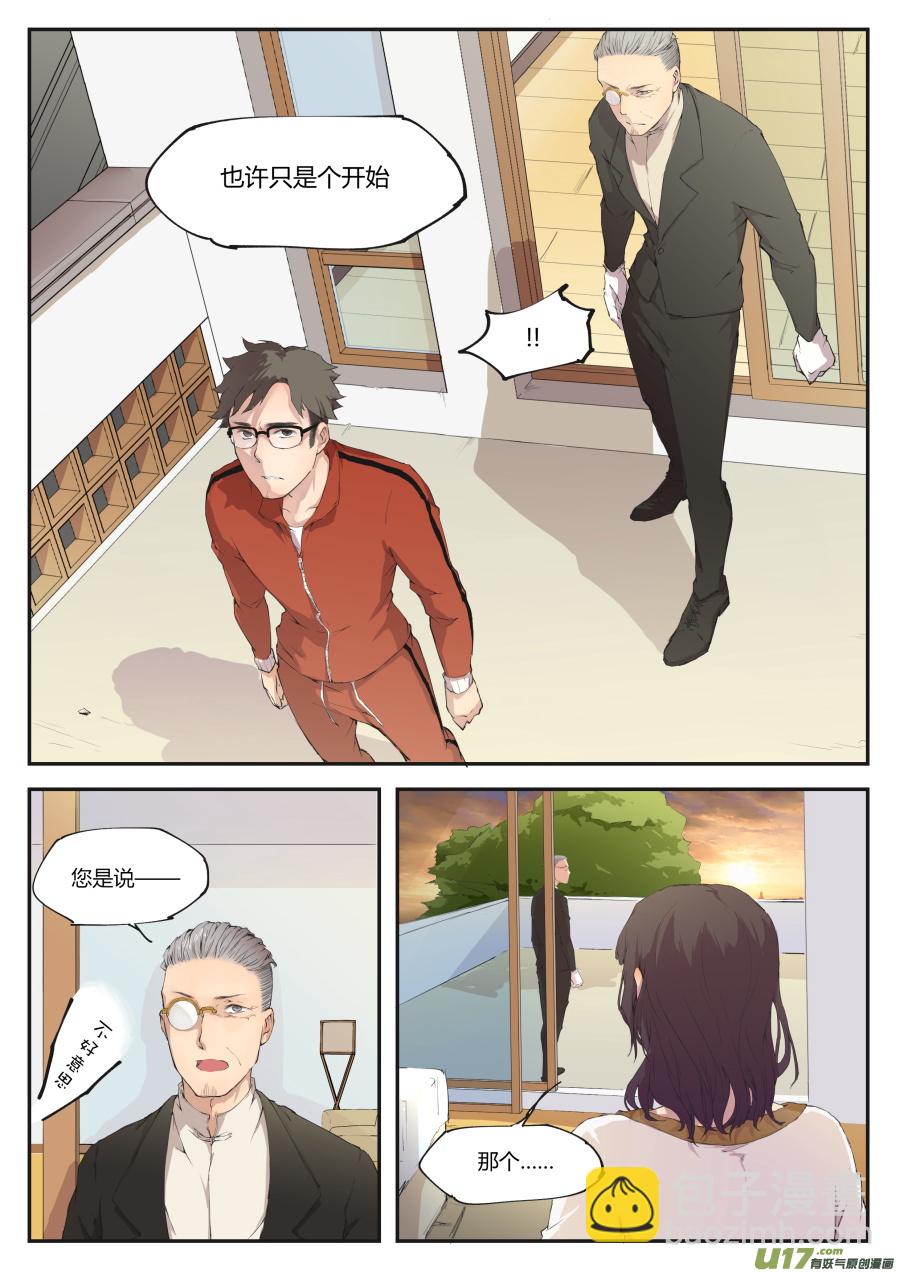 《无色法师》第二十七篇 一切的开始 第10页