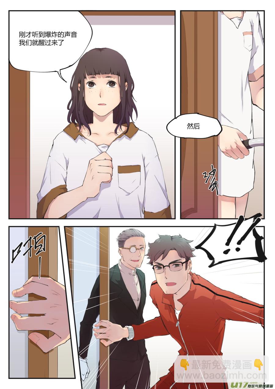《无色法师》第二十七篇 一切的开始 第11页
