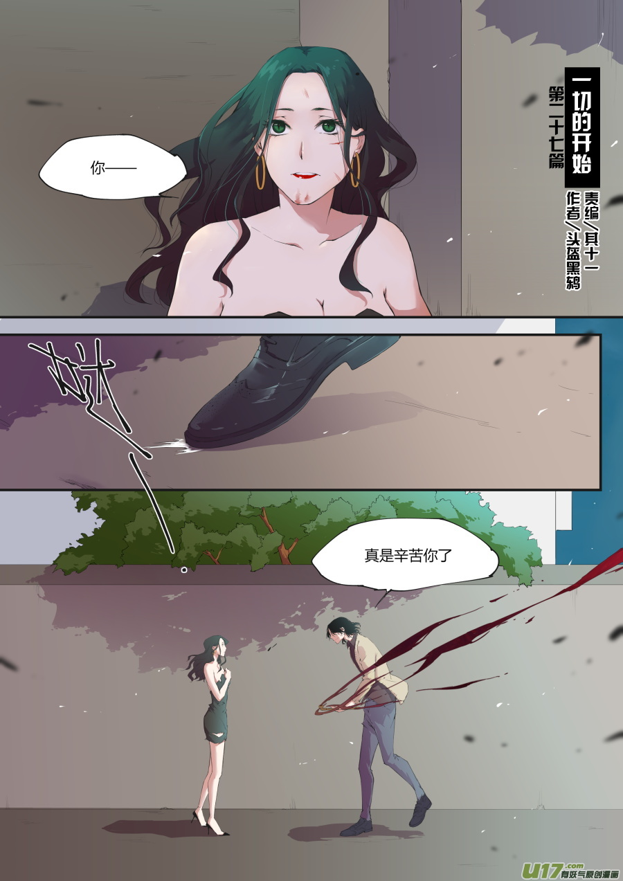 《无色法师》第二十七篇 一切的开始 第2页
