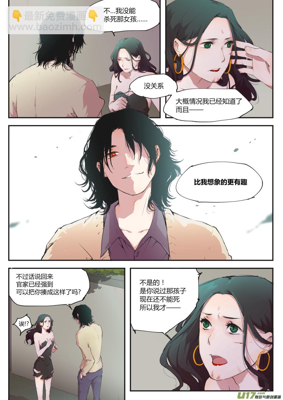 《无色法师》第二十七篇 一切的开始 第3页