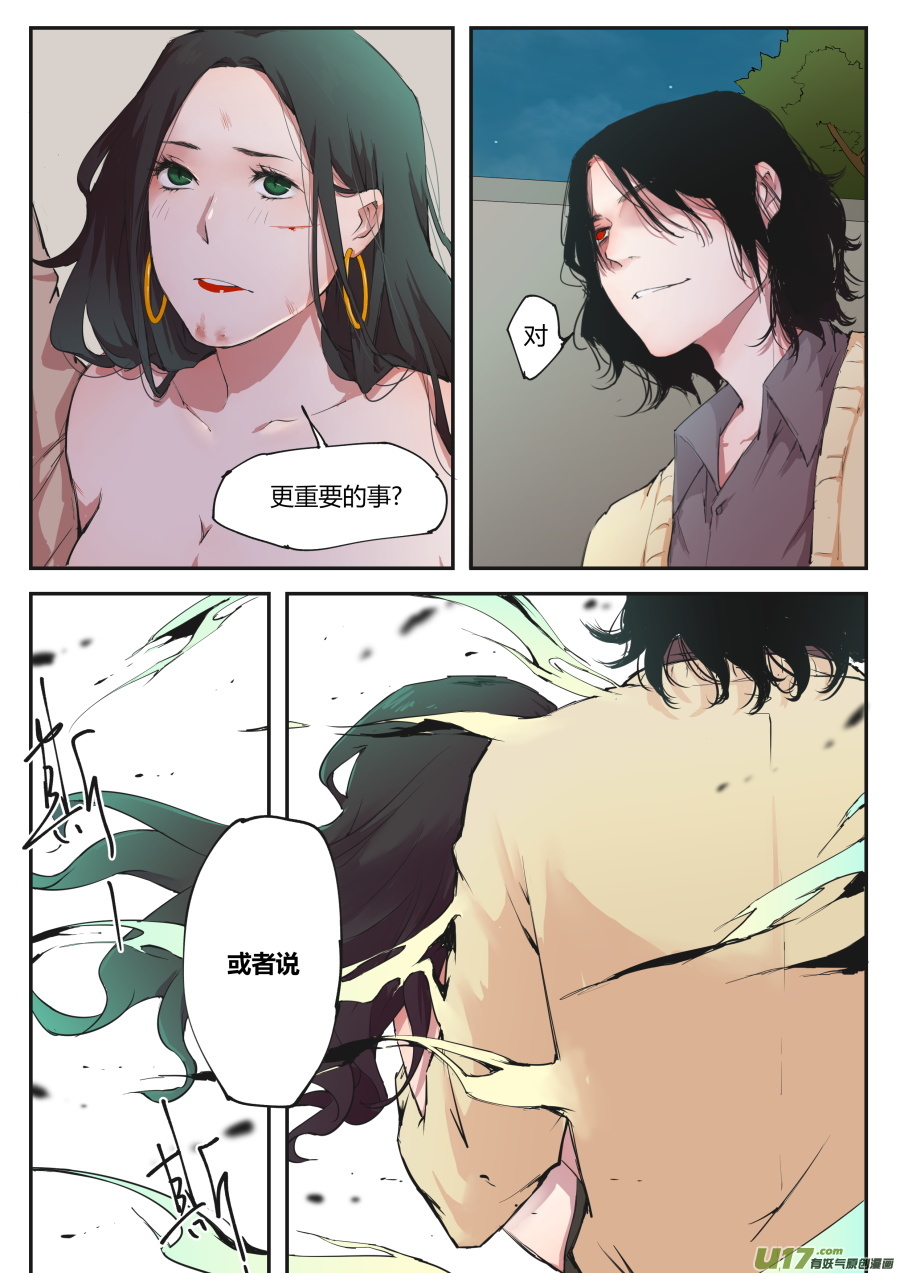 《无色法师》第二十七篇 一切的开始 第5页
