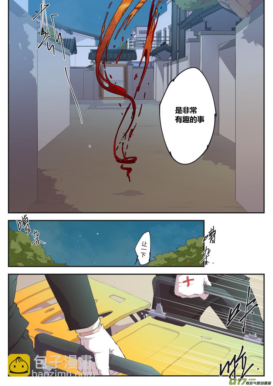 《无色法师》第二十七篇 一切的开始 第6页