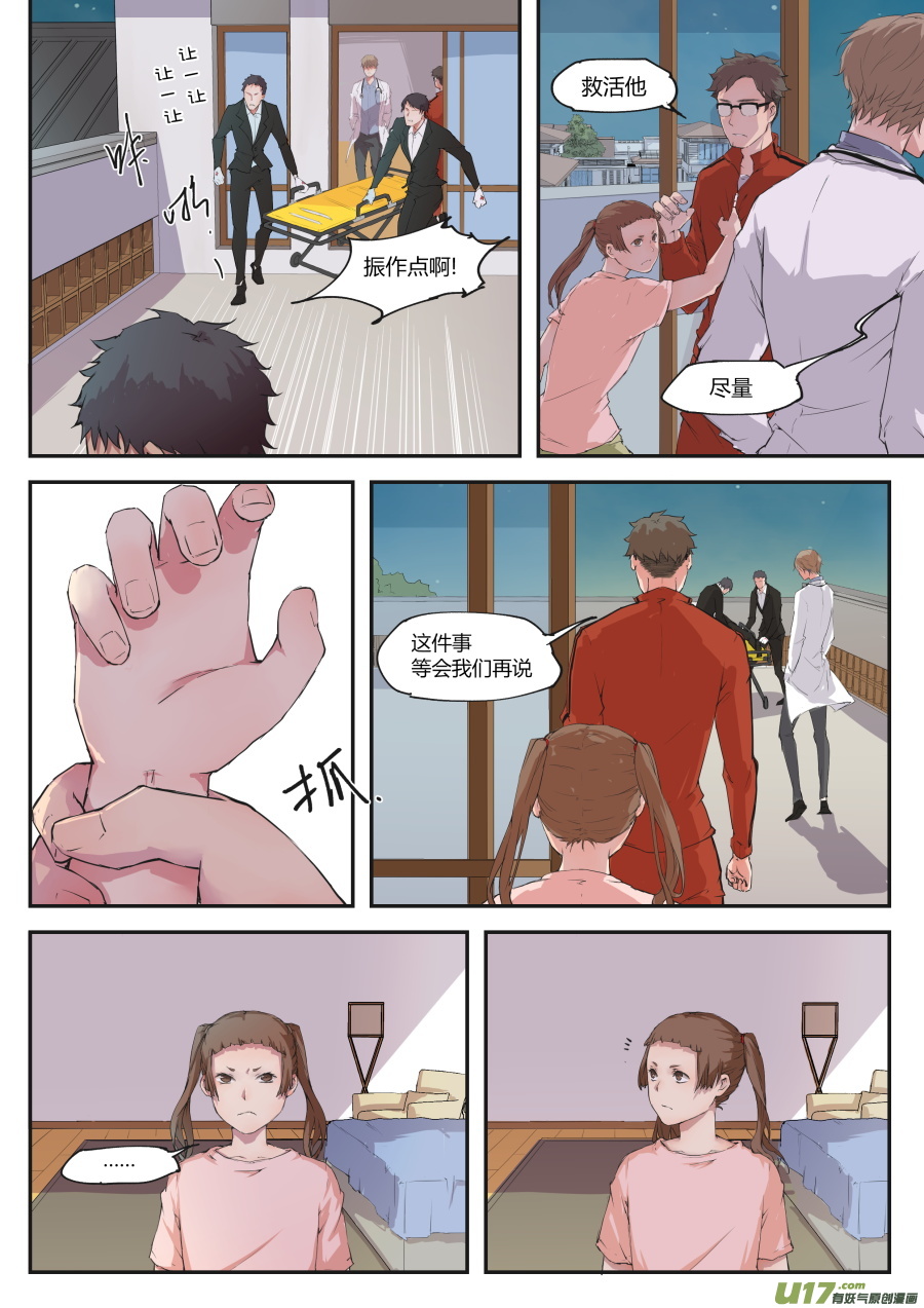 《无色法师》第二十七篇 一切的开始 第7页