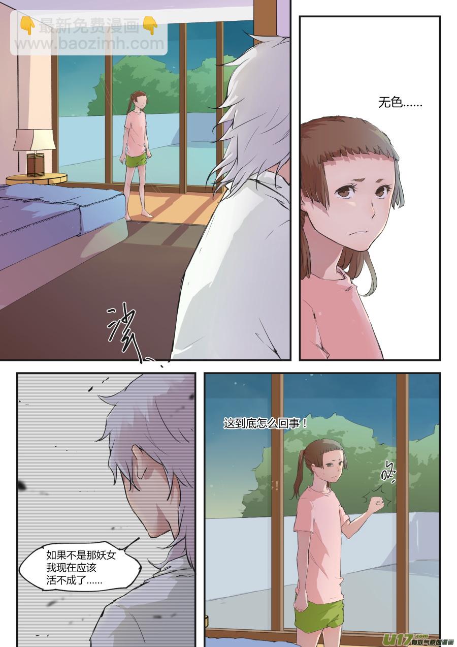 《无色法师》第二十七篇 一切的开始 第8页