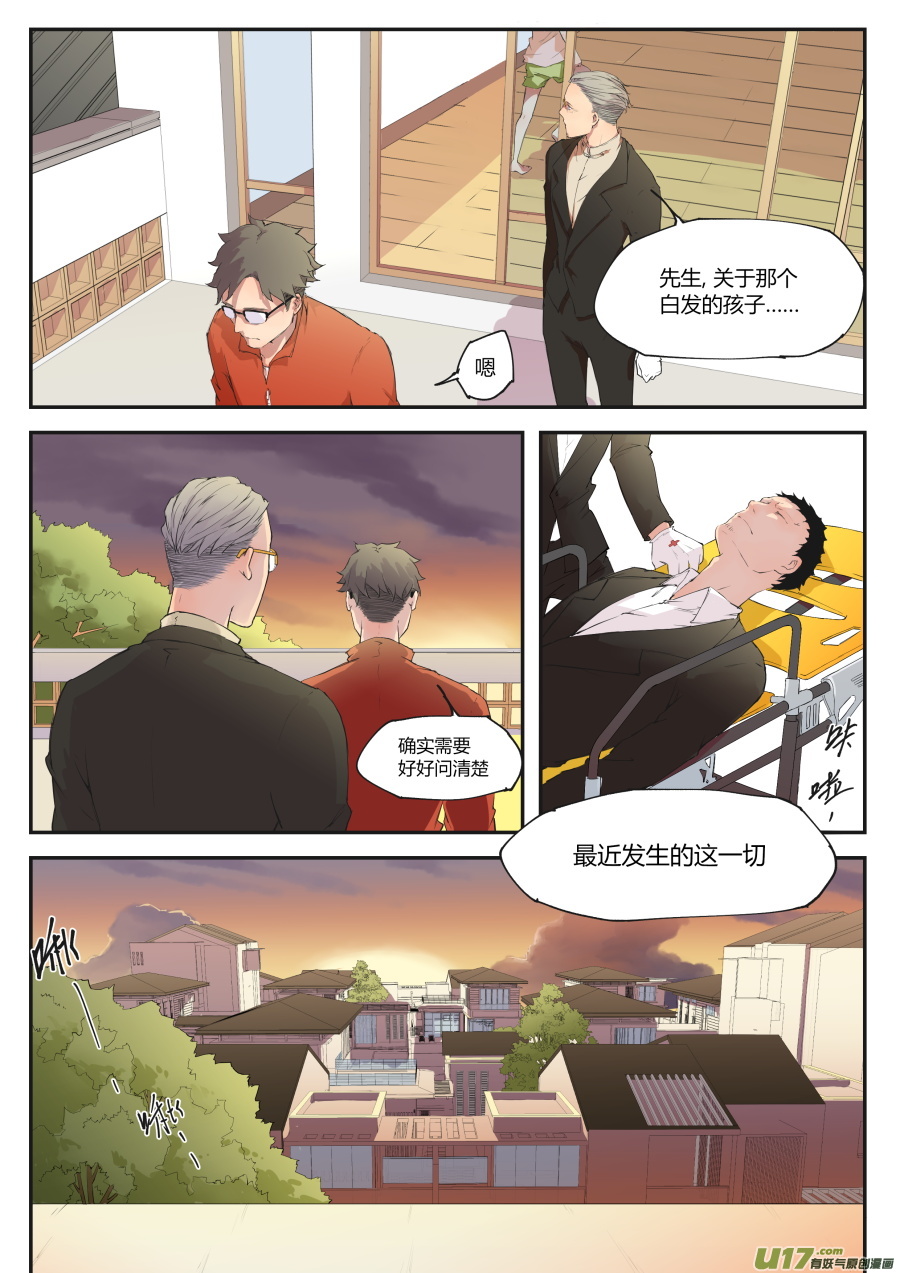 《无色法师》第二十七篇 一切的开始 第9页