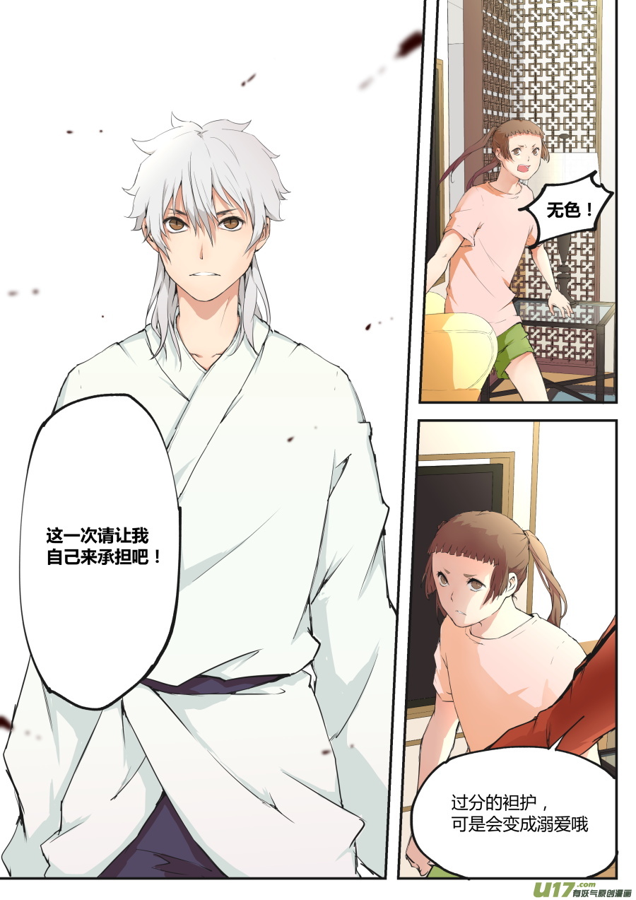 《无色法师》第二十八篇 秘密 第10页