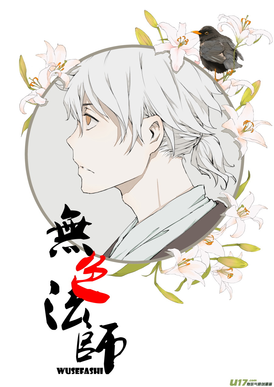 《无色法师》第二十八篇 秘密 第1页