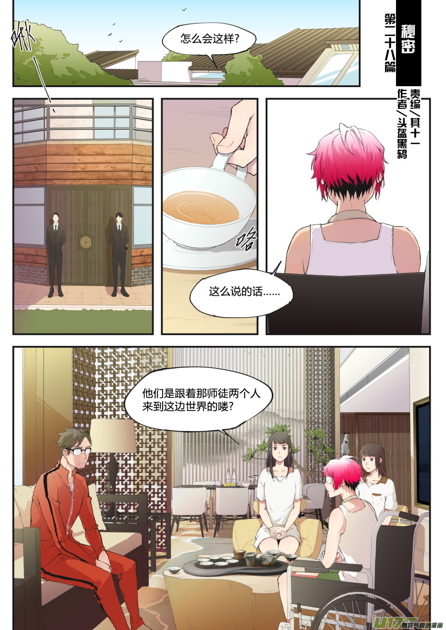 《无色法师》第二十八篇 秘密 第2页