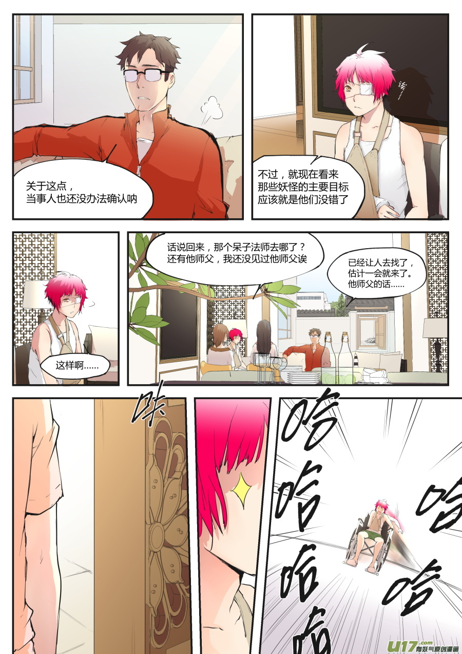 《无色法师》第二十八篇 秘密 第3页