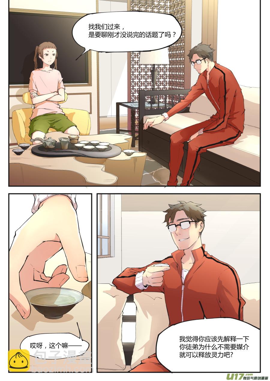 《无色法师》第二十八篇 秘密 第6页