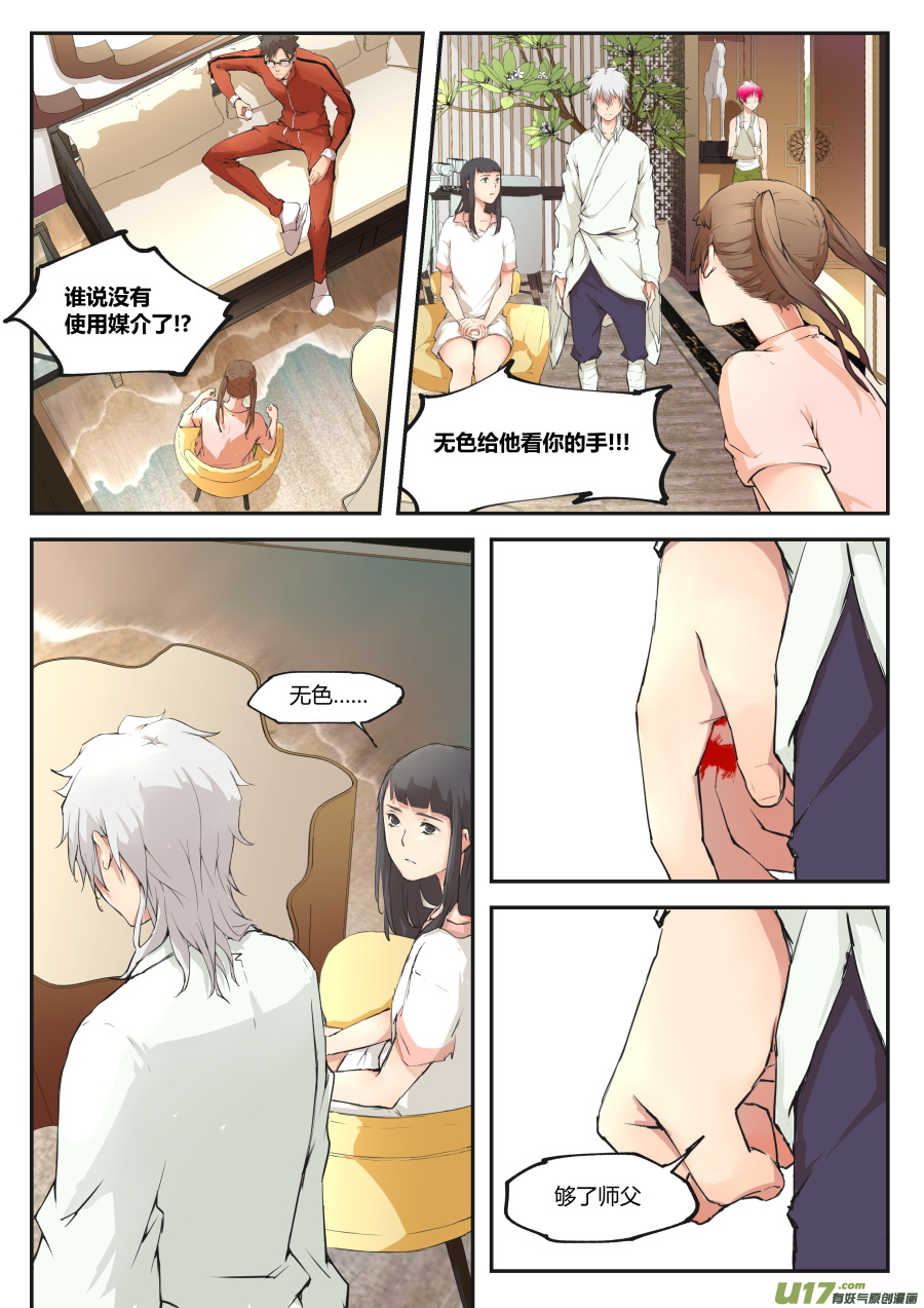 《无色法师》第二十八篇 秘密 第7页