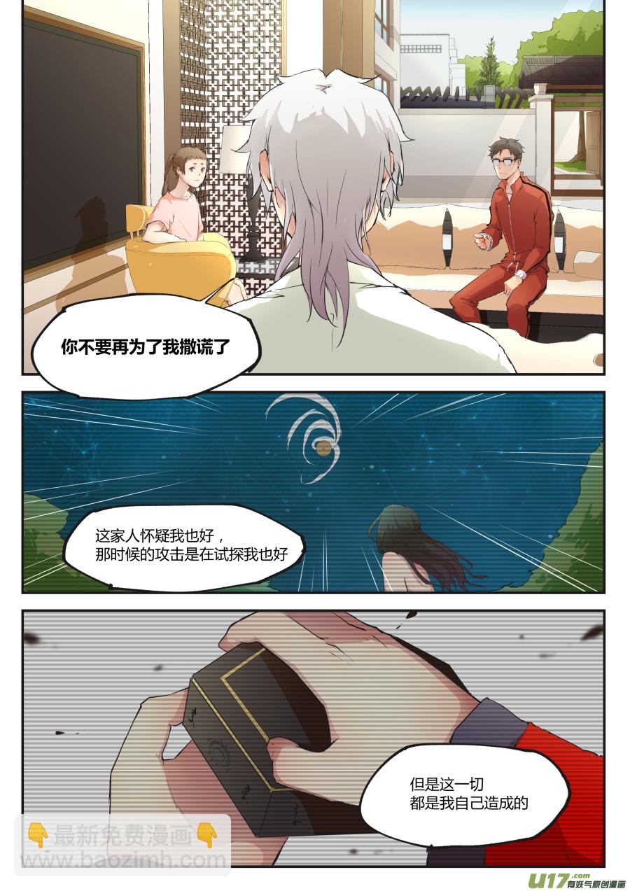 《无色法师》第二十八篇 秘密 第8页