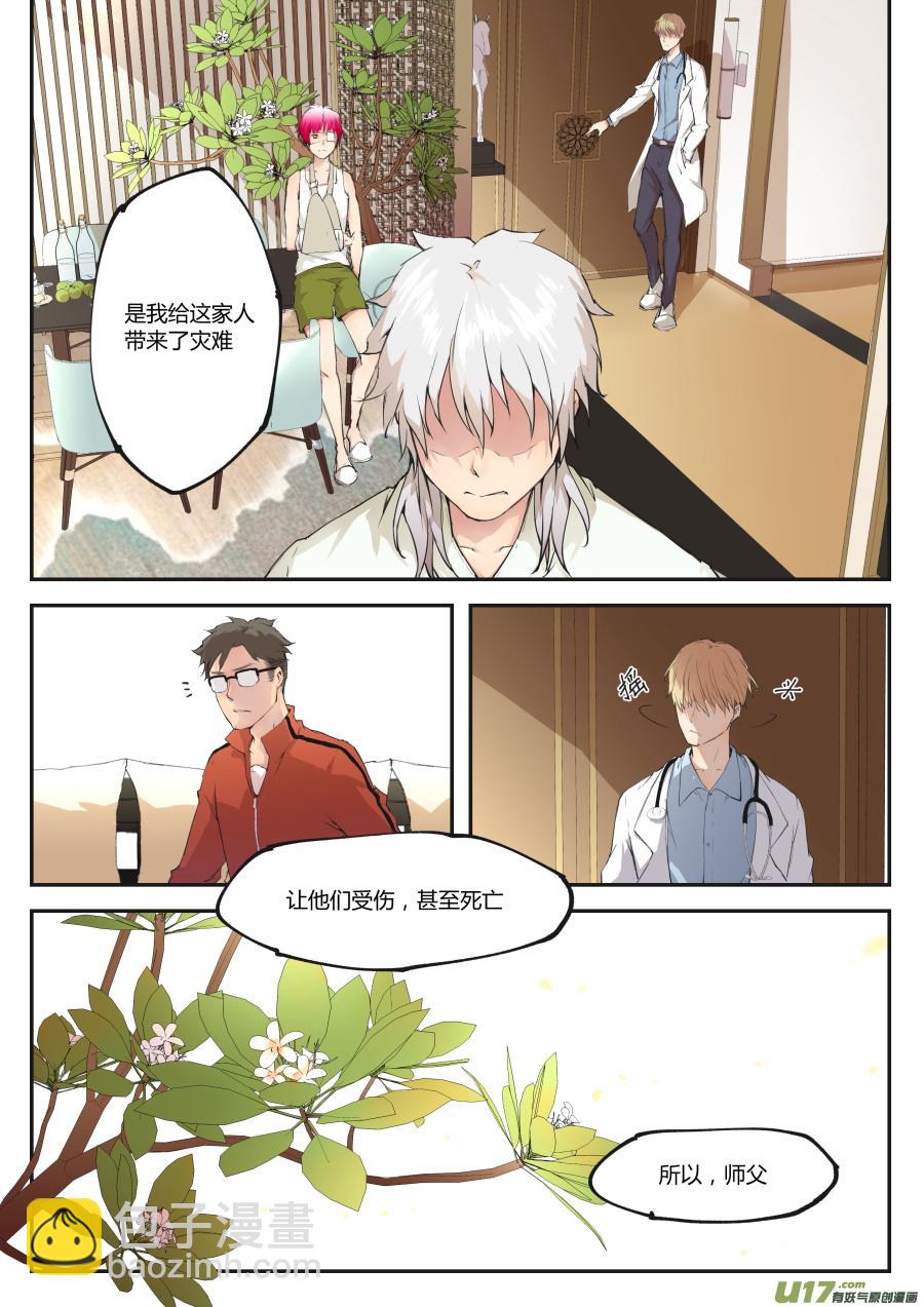 《无色法师》第二十八篇 秘密 第9页