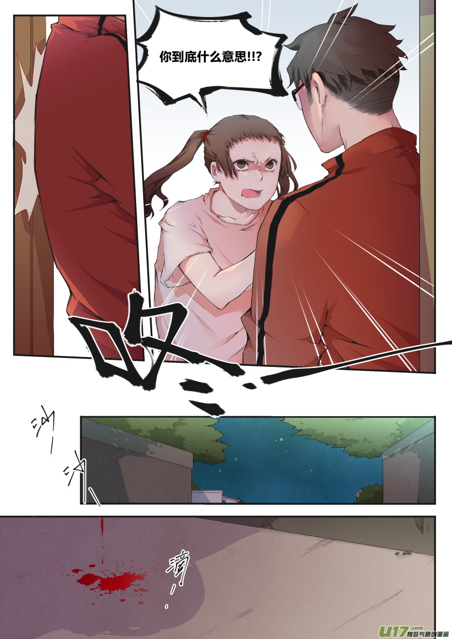 《无色法师》第二十六篇 黑海 第10页
