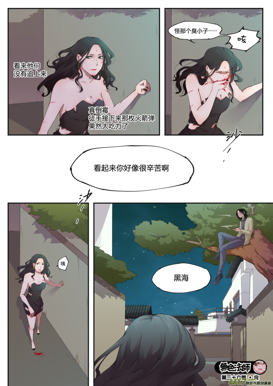 《无色法师》第二十六篇 黑海 第11页