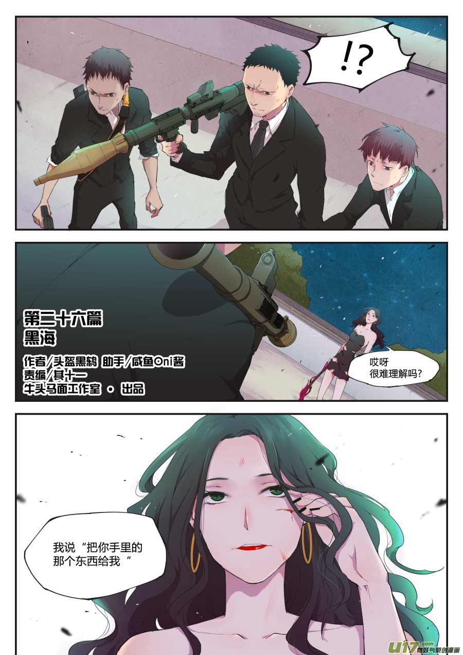 《无色法师》第二十六篇 黑海 第1页
