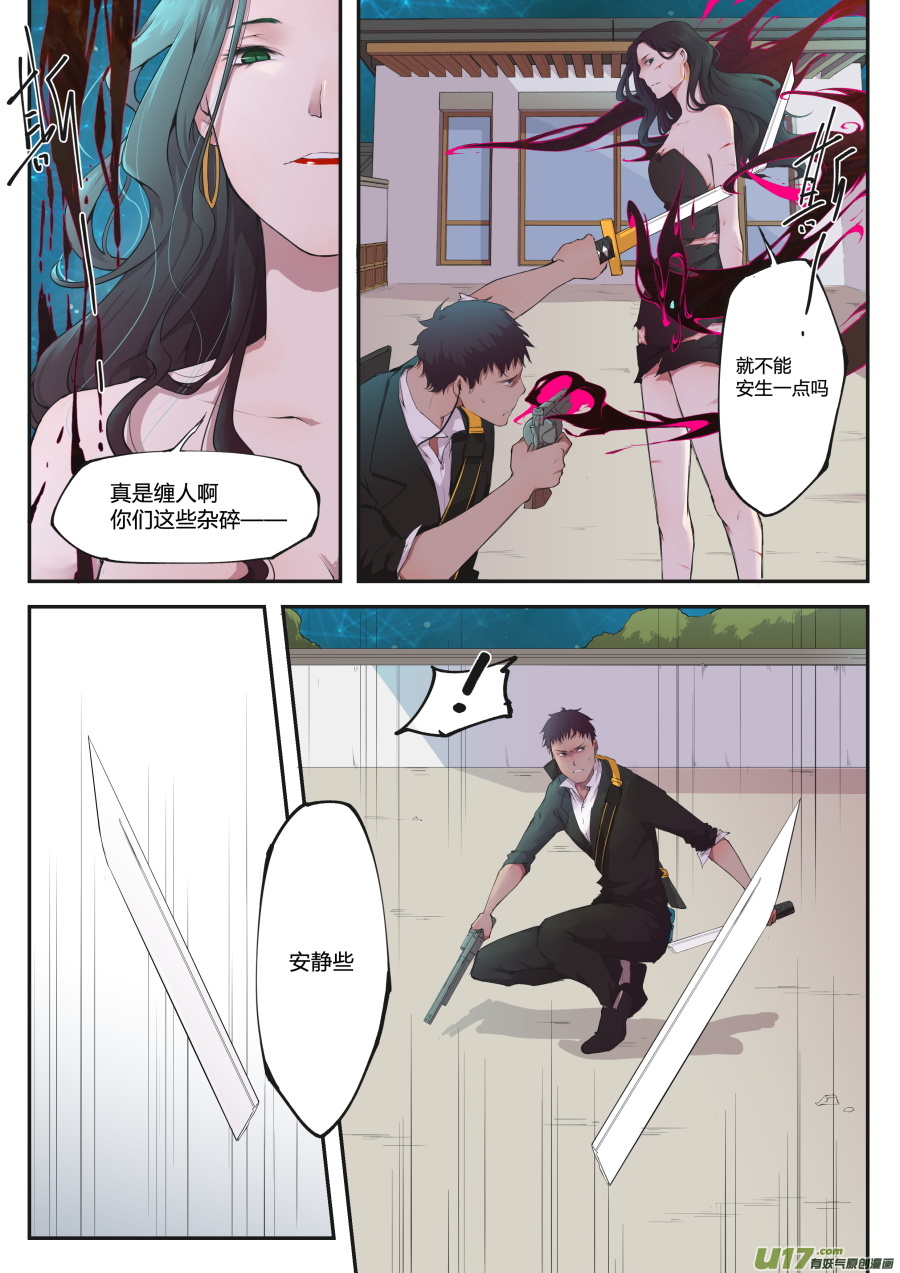 《无色法师》第二十六篇 黑海 第4页