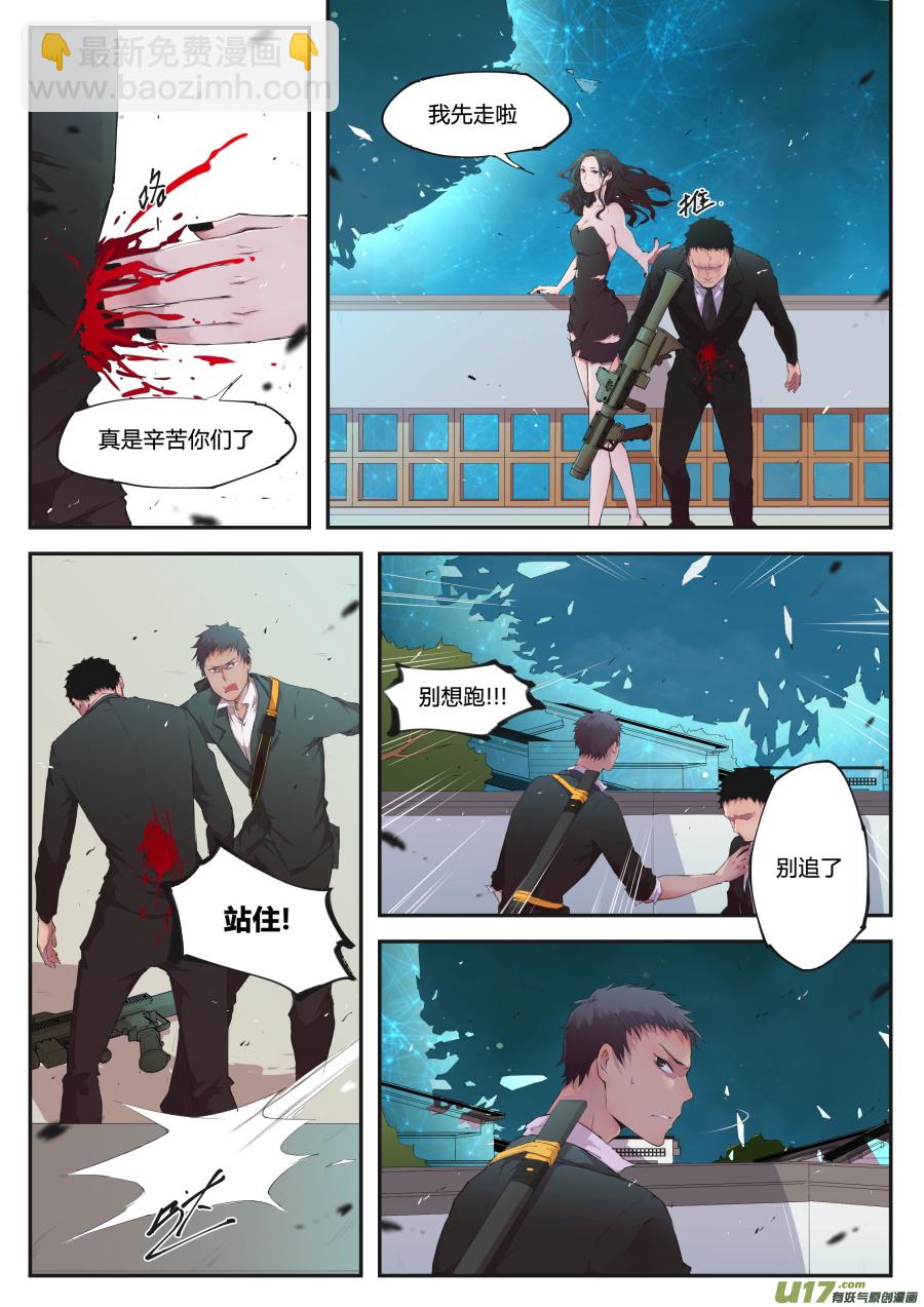 《无色法师》第二十六篇 黑海 第8页
