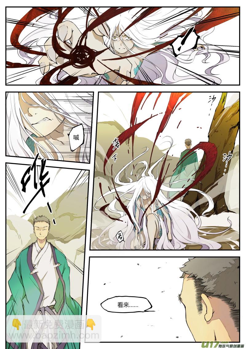 《无色法师》第三十篇 过往 第11页