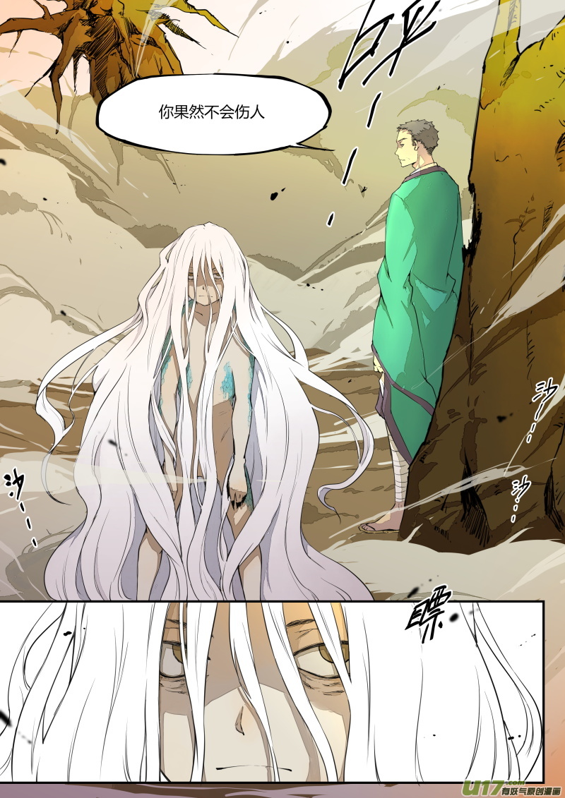 《无色法师》第三十篇 过往 第12页