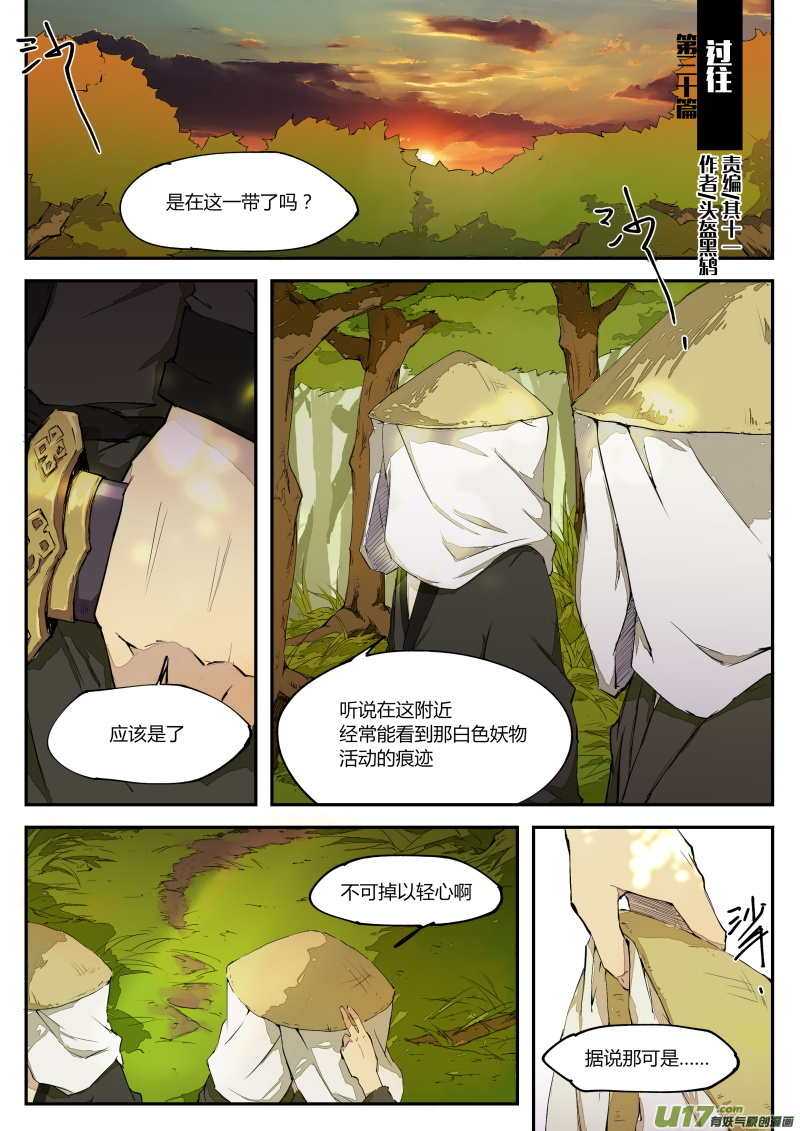 《无色法师》第三十篇 过往 第2页